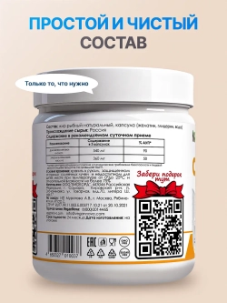 Омега-3 (180 капсул)