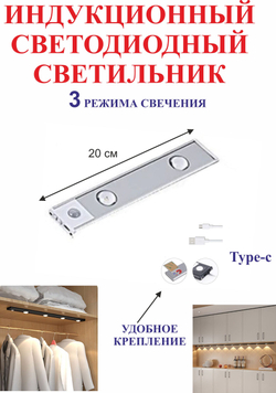 20 см Светильник с датчиком движения, белый, 2 светодиодов