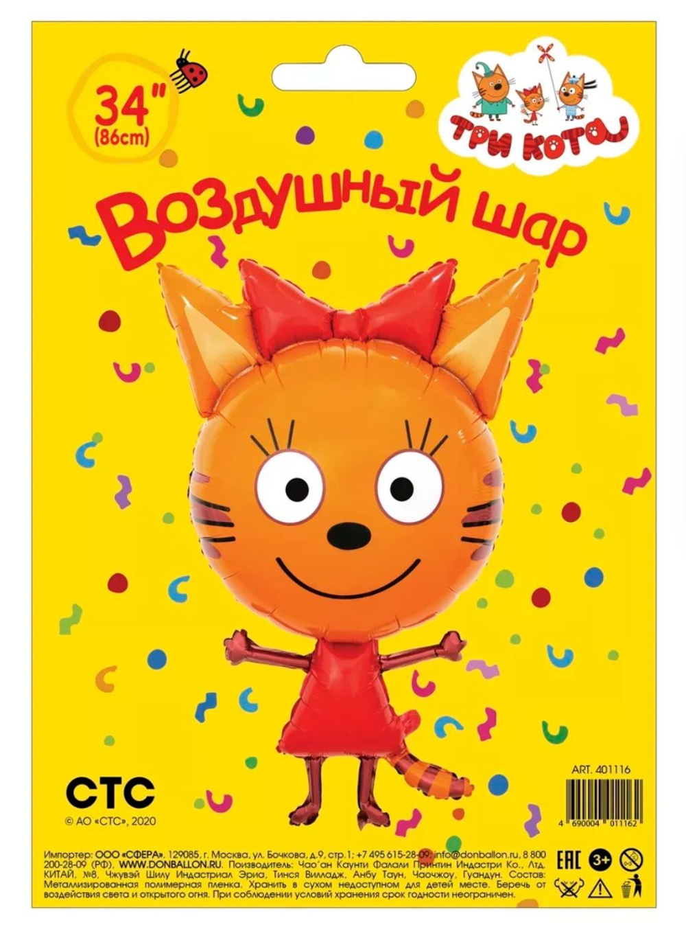 Воздушный шар "Три кота" Карамелька фольгированный