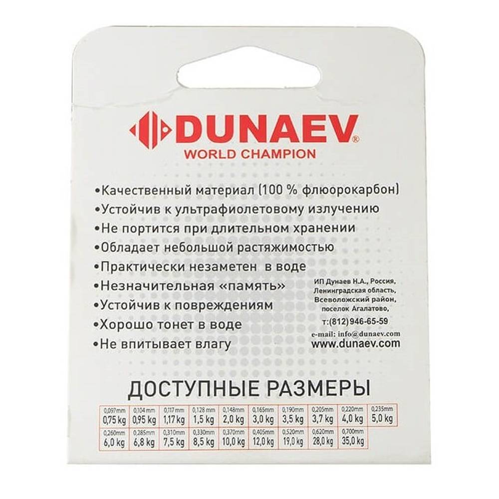Леска Dunaev Fluorocarbon 0.148мм 30м