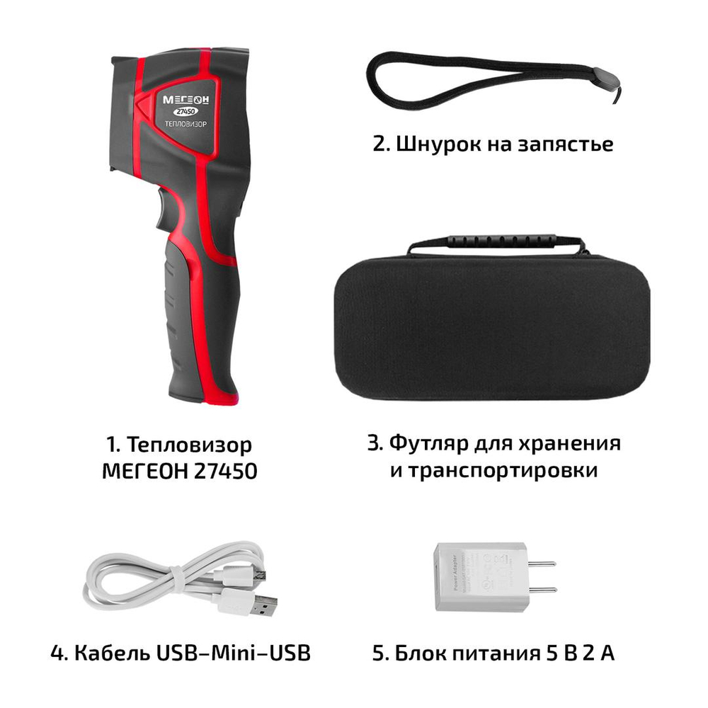 Тепловизор МЕГЕОН 27450