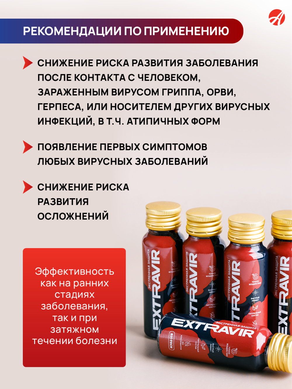 Экстравир Экстренная профилактика вирусных и бактериальных инфекций