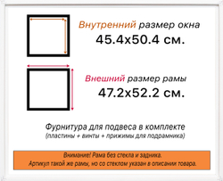 Рама 45x50 для картин и фотографий