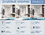Душевая кабина PARLY P911F (90х90х215)