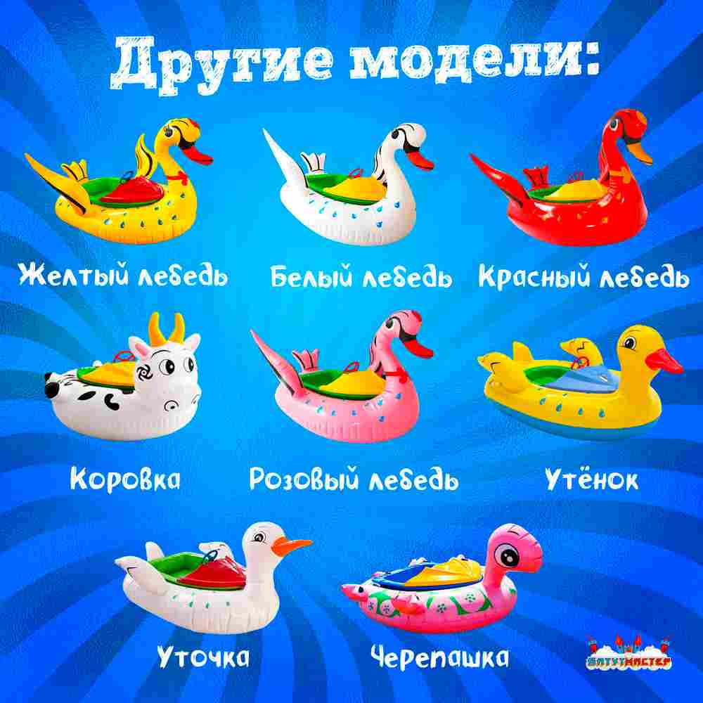 Лодка для парка аттракционов «Тюлень», взрослая, на часовом механизме, 172×120×36 см