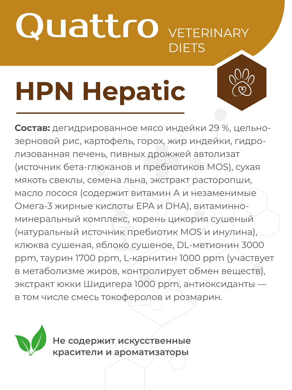 Корм сухой для кошек VD Hepatic HPN, диетический, полнорационный при хронической печеночной недостаточности, 400 гр, QUATTRO