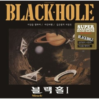 Альбом BLACK HOLE - SUPER-ANALOG SOUND MASTER LP