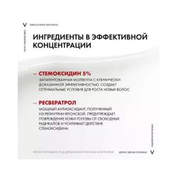 Vichy Densi-Solutions Сыворотка для роста волос, 100 мл