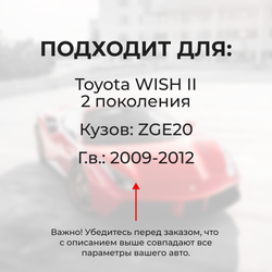 Ремкомплект трапеции стеклоочистителя Toyota Wish (II) [Кузов: ZGE20] 2009-2012 (C-40)