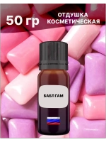 Отдушка Бабл гам 50 гр