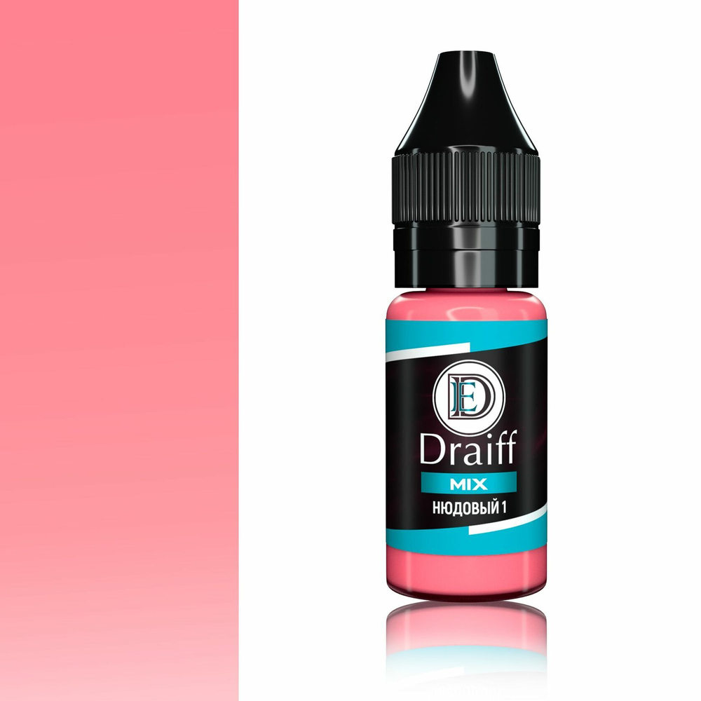 нюдовый1 10 мл draiffmix