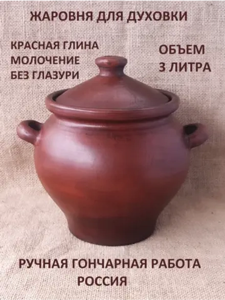 Казан №2 для духовки 3л