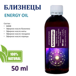 Энергетическое масло / Близнецы 