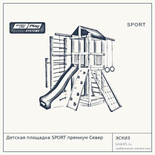 Детская площадка SPORT премиум Север — от 83 000 ₽