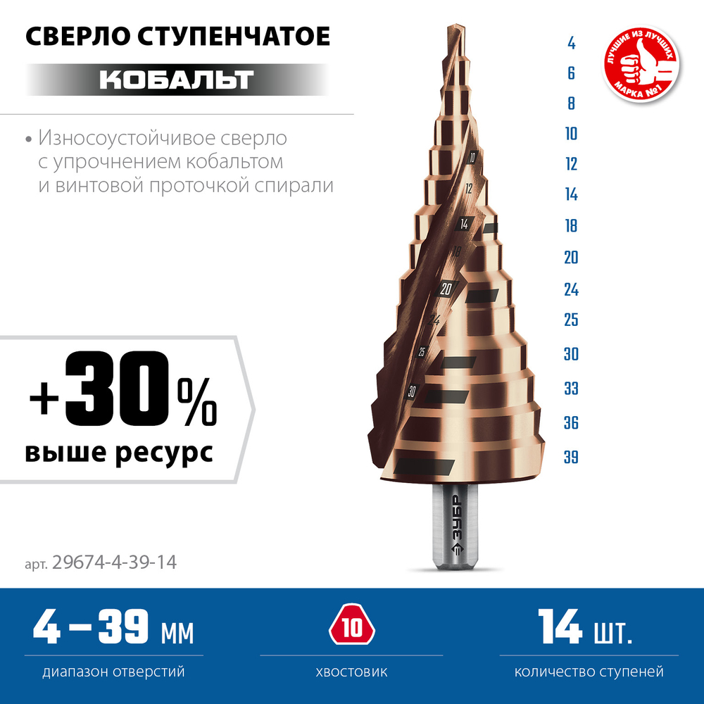 29660-4-39-14 Сверло ступенчатое
