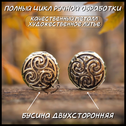 Темлячная бусина "Трискель" для ножей , латунь