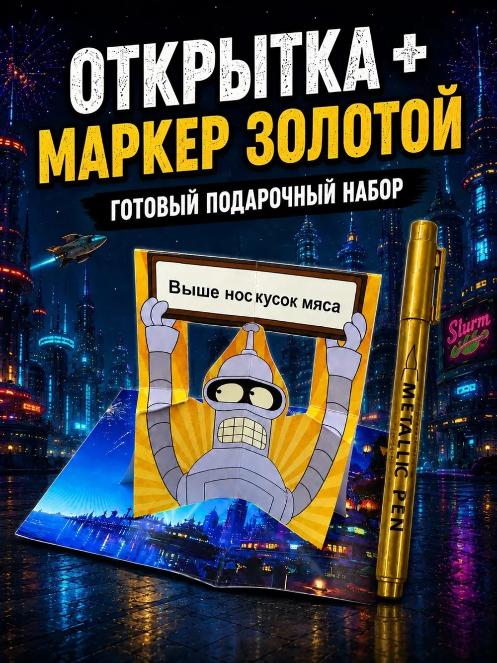 Открытка 3д с днем рождения для денег и маркер, набор