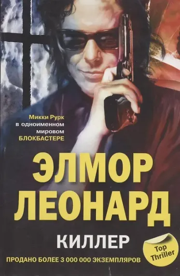 Киллер