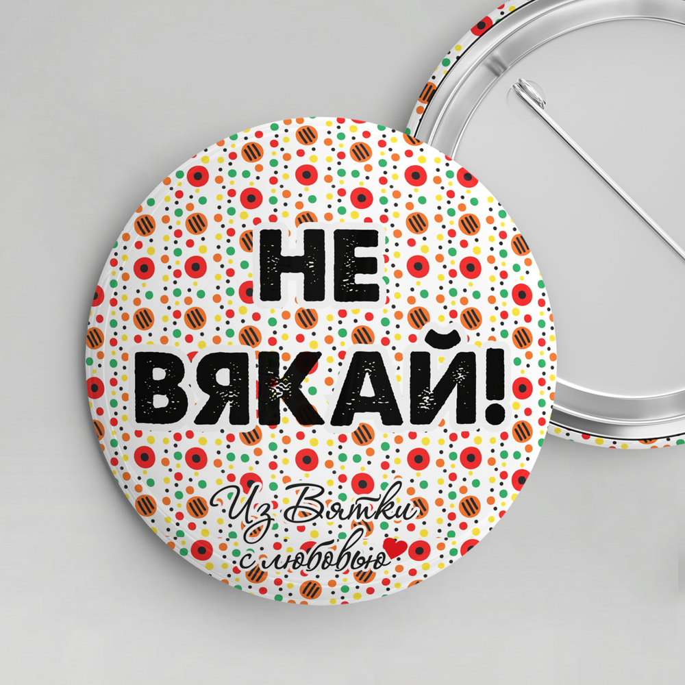 Значок металлический закатной 56мм "Киров"