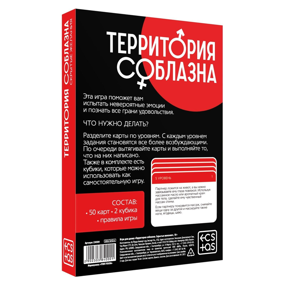 Игра для двоих «Территория соблазна. Скрытые желания» (Цвет: разноцветный)