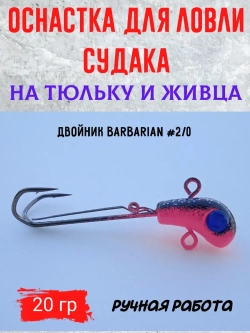 Оснастка на судака под тюльку