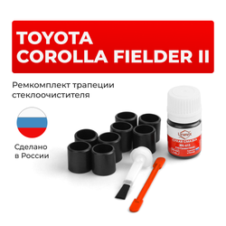 Ремкомплект трапеции стеклоочистителя Toyota COROLLA FIELDER (II) [Кузов: NZE14#,ZRE14#] 2006-2012 C-60