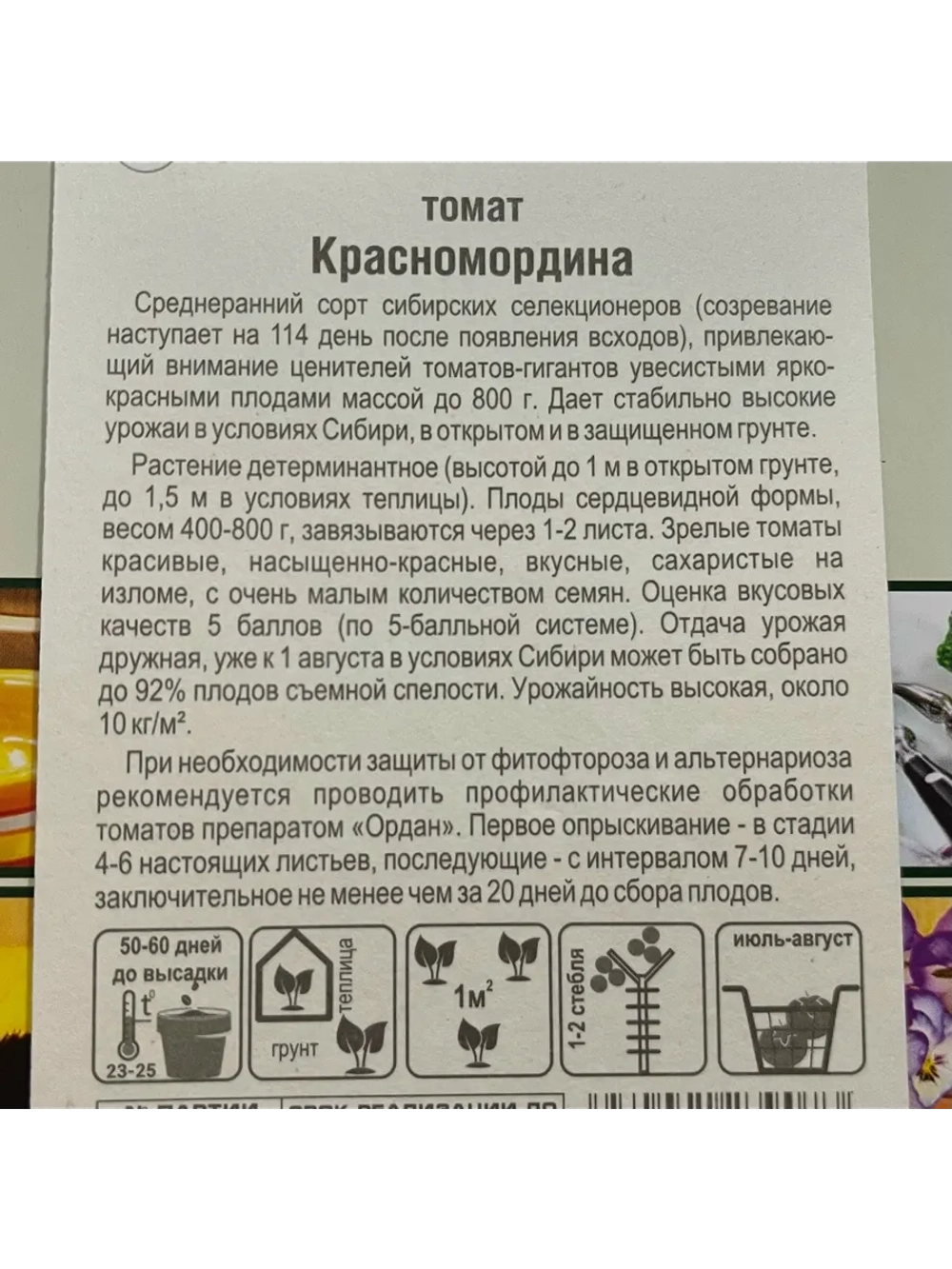 Томат Красномордина /1уп. 20 семян/