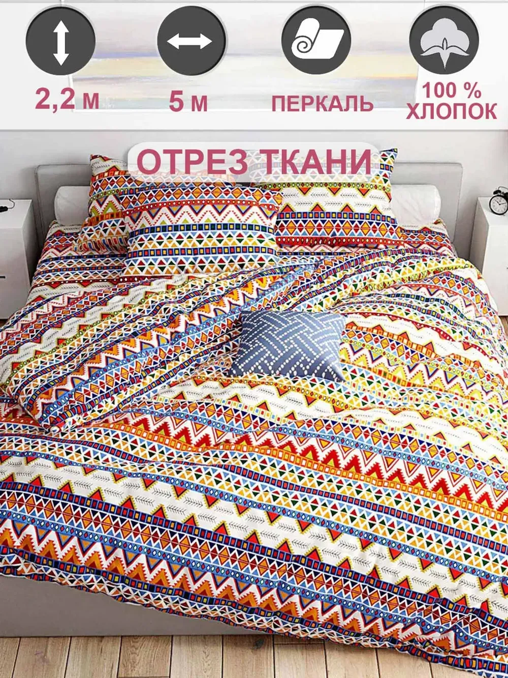 Ткань для рукоделия 5м х 2,2м