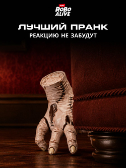 Интерактивная игрушка Robo Alive Arm Рука Вещь из Уэнсдей