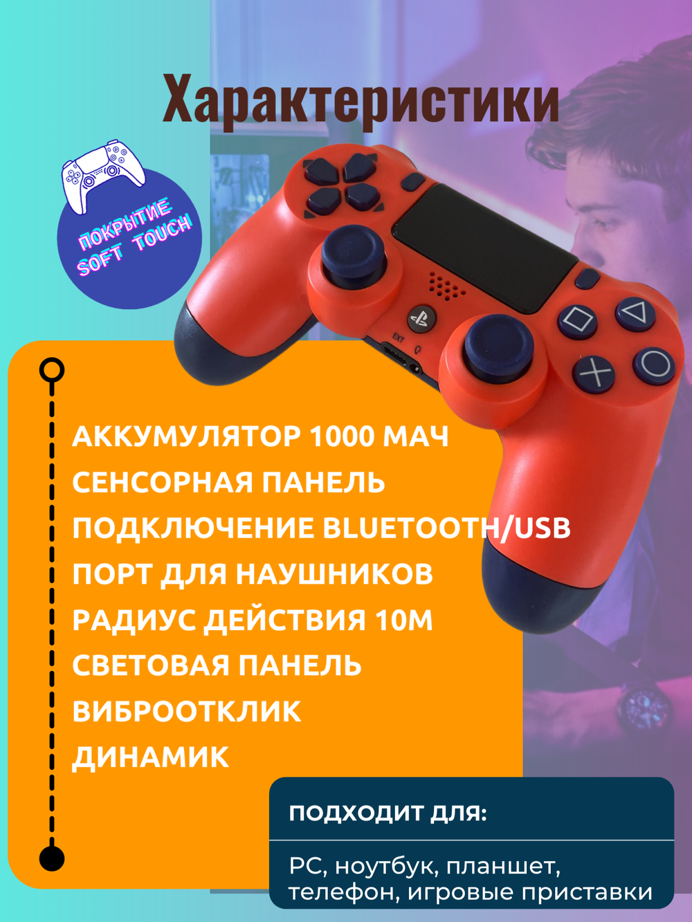 Беспроводной геймпад для PS4 с зарядным кабелем, Bluetooth / Джойстик для PS и ПК