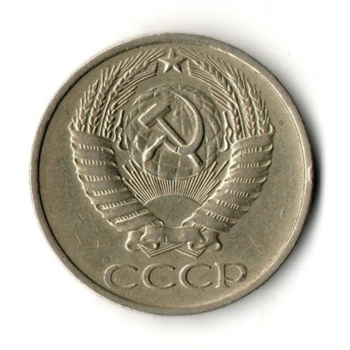 50 копеек 1976 год