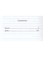 Кокон. История одной болезни