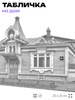 Адресная табличка с номером дома 193, на фасад и забор, черная, 25х25 см, Айдентика Технолоджи