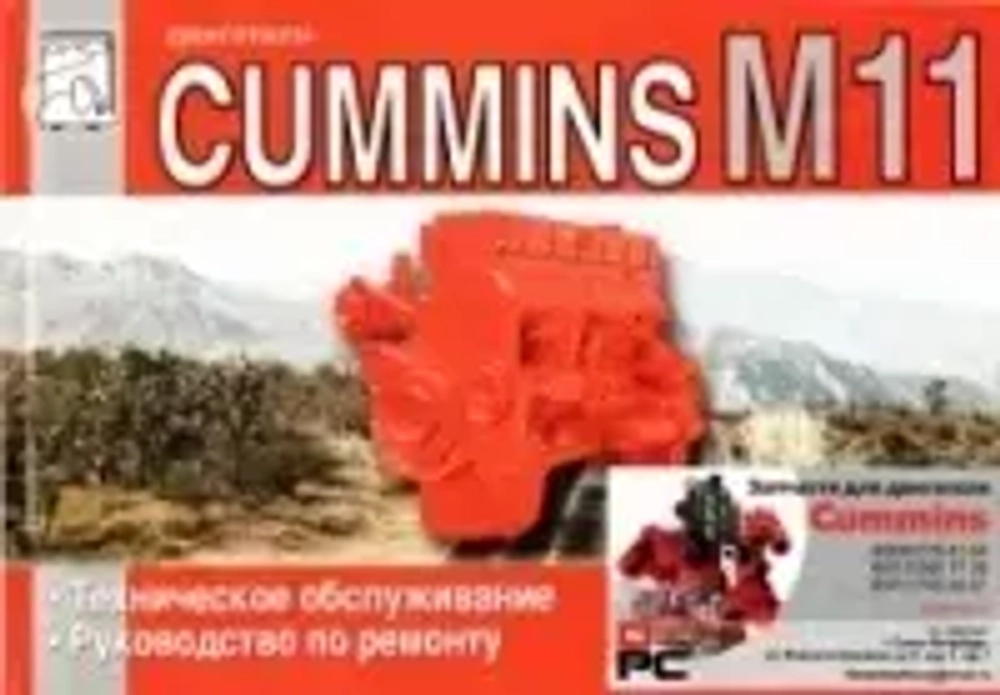 Книга: Двигатель ISM ISM 11L производства , арт.ISM