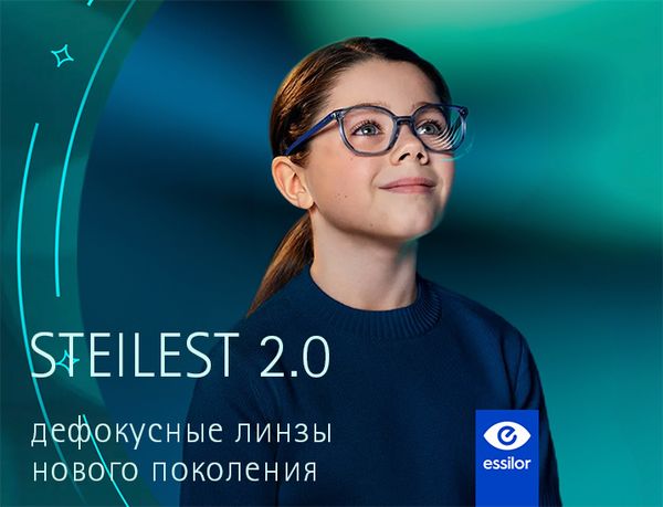Доступны к заказу детские линзы для контроля миопии нового поколения Stellest 2.0.