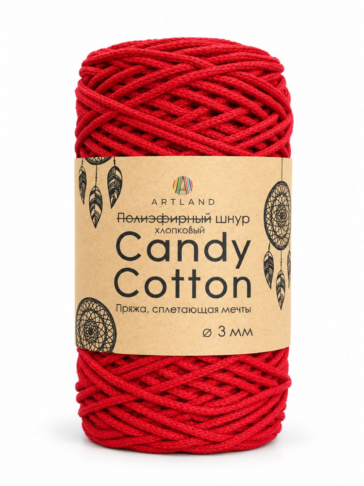 Плетёный шнур Candy cotton 3 мм, без сердечника, 300 гр, 90% х/б, 10% п/э, 120 м, красный