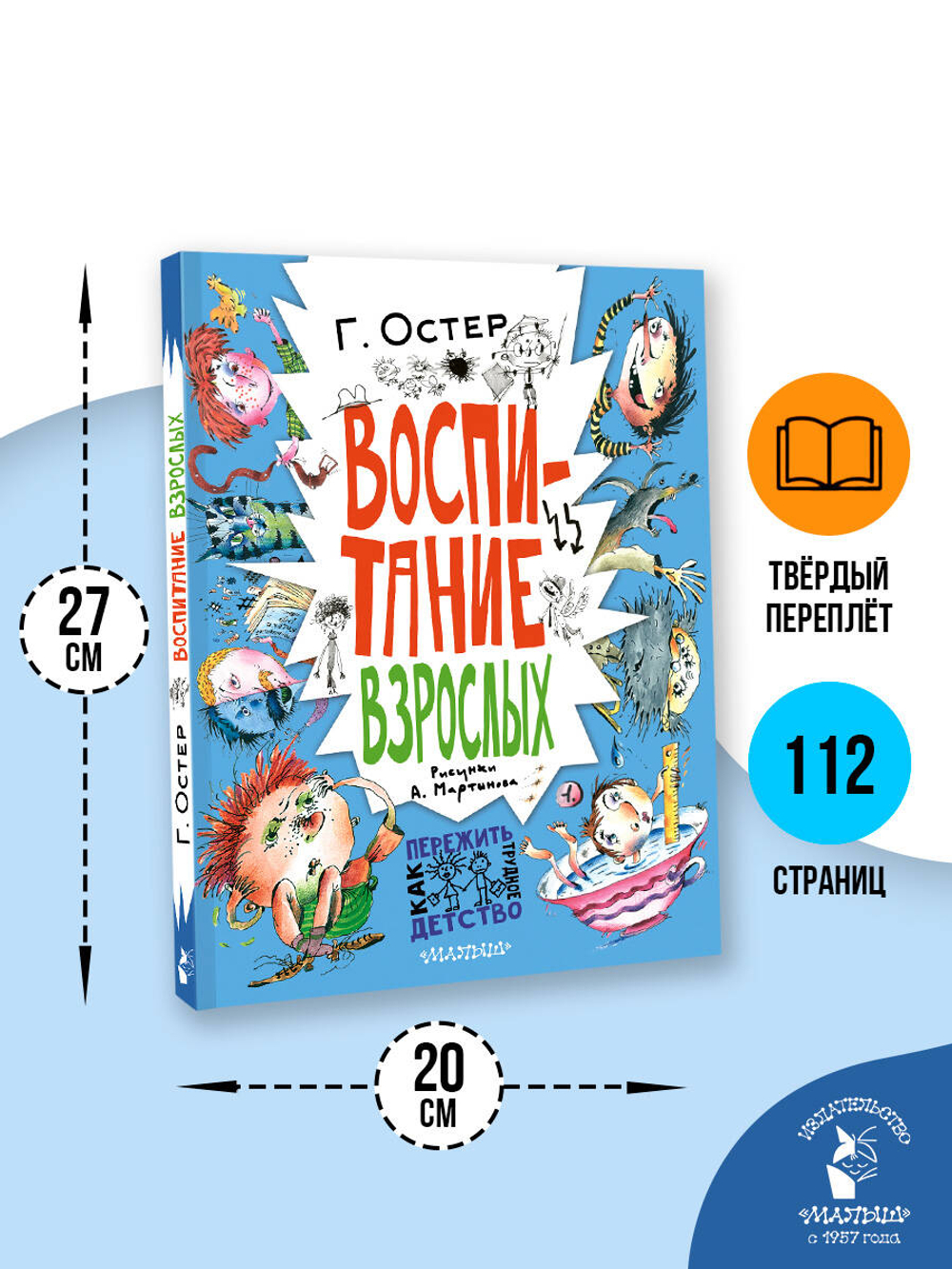 Воспитание взрослых