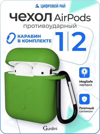 Чехол для Airpods 1/2 Gurdini прорезиненный soft touch Хаки
