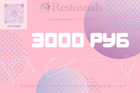 Подарочный сертификат 3000