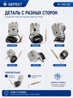 Капиллярный механический терморегулятор духовки 50–260°C 16A 250V для кухонных электрических плит GEFEST, Tecasa, EGO, Итерма, ГрильМастер, Атеси, Абат NT-252 CS/1 (NT-252 CS1, NT-252CS 1, NT-252 CS, длина штока переключателя 23 мм)