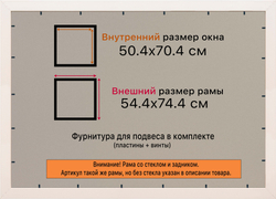 Рамка 50x70 для постера и фотографий