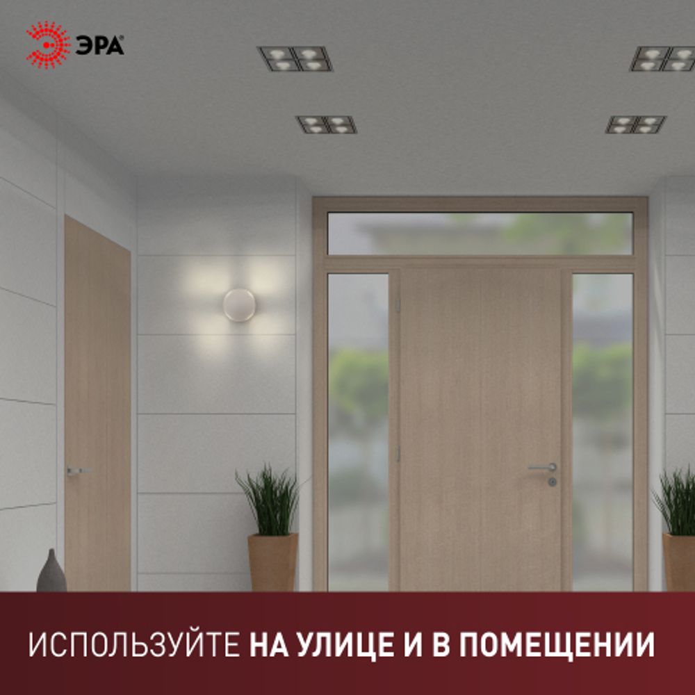 Светильник декоративный настенный светодиодный ЭРА WL10 WH 4х1Вт 3000К IP54 белый для интерьера и фасадов зданий | Настенная подсветка