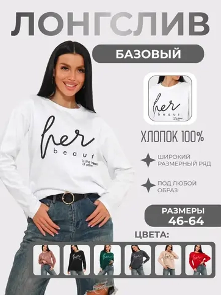 Лонгслив большие размеры