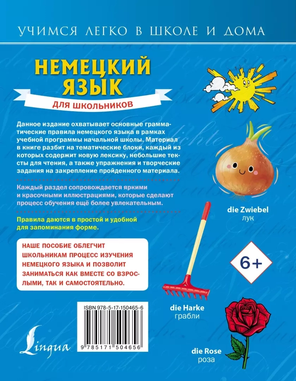 Надежда Богданова: Немецкий язык для школьников