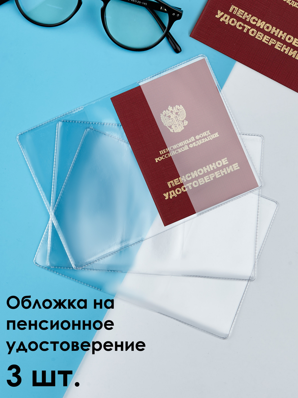 Прозрачная обложка