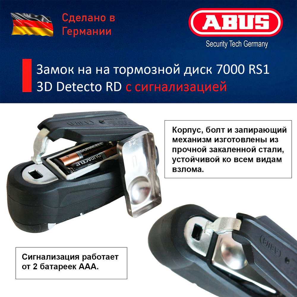 Замок на торм. диск 7000 RS1 3D Detecto RD