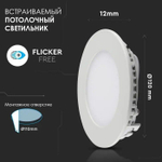 Светодиодная панель V-TAC, 6 Вт, 4000К, IP20, SKU 4855