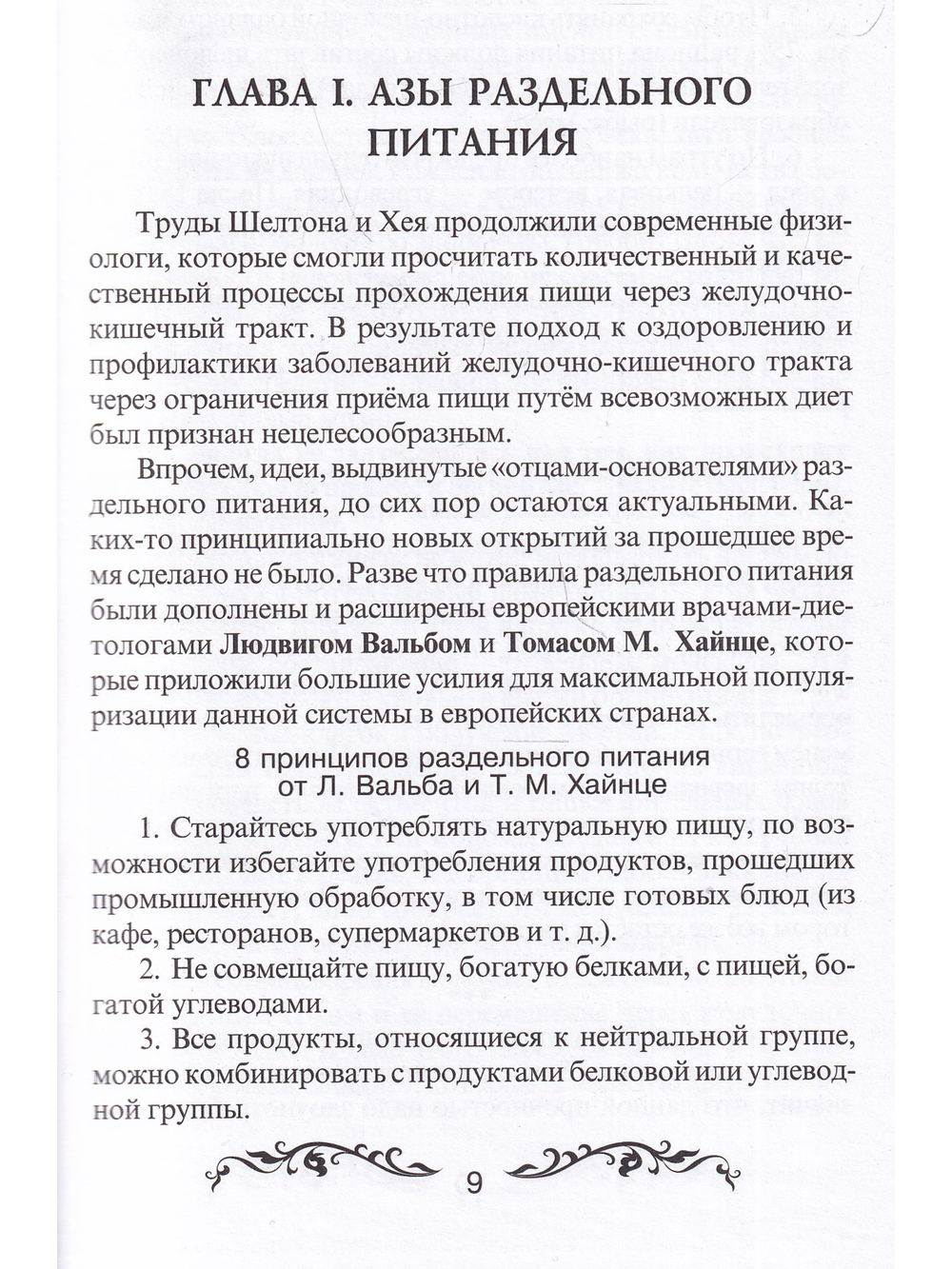 Раздельное питание