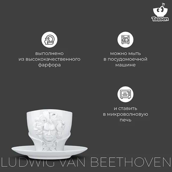 Чайная пара Talent Ludwig van Beethoven 260 мл
