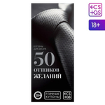 Горячие купоны 50 оттенков желаний